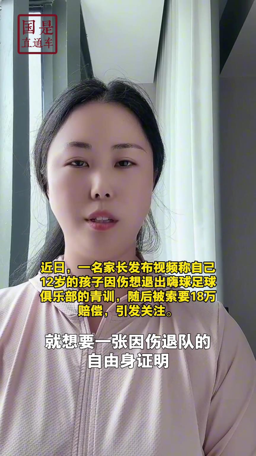 嗨球少年工作人员回应18万费用：转会、退会或产生一定费用